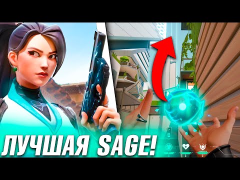 Видео: КАК ИГРАЕТ ЛУЧШАЯ SAGE VALORANT- GRIM! КАК ИГРАЕТ ЛУЧШАЯ СЕЙДЖ ВАЛОРАНТ! ГАЙД НА САГЕ ВАЛОРАНТ