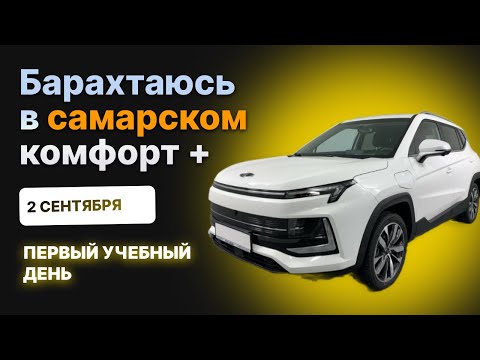 Видео: РЕАЛЬНАЯ РАБОТА В КОМФОРТ+ В РЕГИОНЕ | АРЕНДА ЗАСТАВИТ ТЕБЯ РАБОТАТЬ ПО 14 ЧАСОВ | ТАКСИ ВЛОГ САМАРА