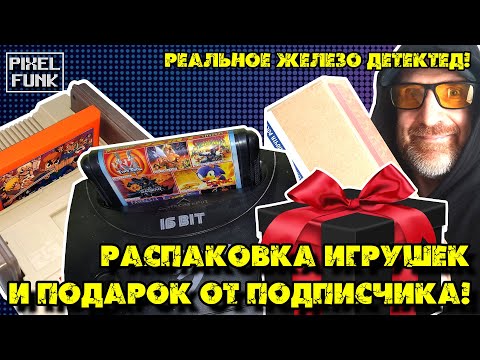 Видео: Стрим-распаковка: кучка картриджей и подарок от подписчика!