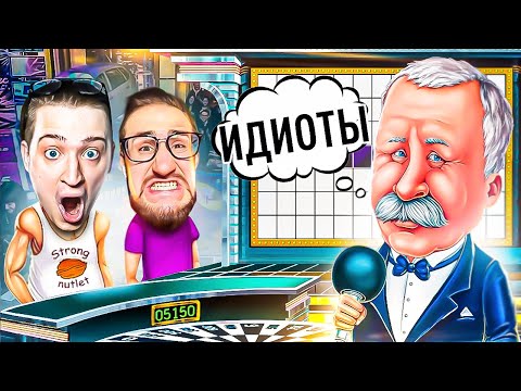 Видео: 50 МИНУТ ТУПОСТИ НА ПОЛЕ ЧУДС! ДВА БЕЗДАРНЫХ НЕУЧА НЕ МОГУТ УГАДАТЬ СЛОВО!