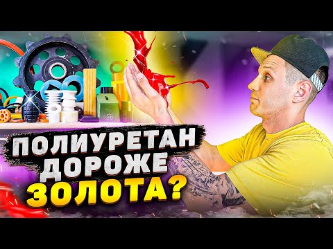 Видео: Восстановление полиуретановых колес.