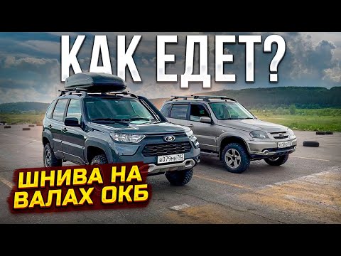 Видео: ШНИВА на ВАЛАХ vs НИВА ТРЕВЕЛ +ЧИП на МТ резине. РАЗГОН до 100 км/ч Niva Travel