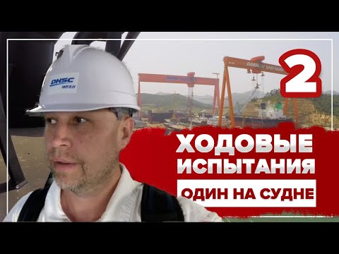 Видео: Обзор новейшего танкера без экипажа, часть вторая