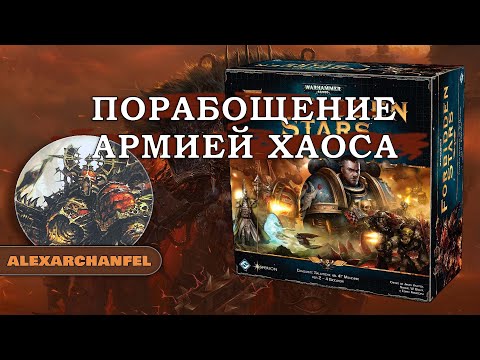 Видео: Forbidden Stars настольная игра