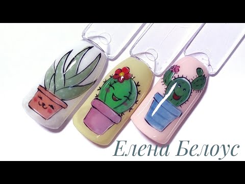 Видео: Рисовашки! Рисуем кактусы на ногтях! Простые дизайны ногтей!