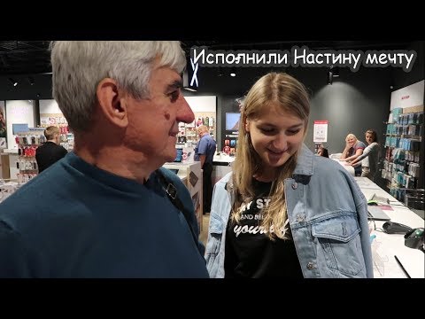 Видео: VLOG Мы исполнили Настину мечту. Шоппинг в Проспекте