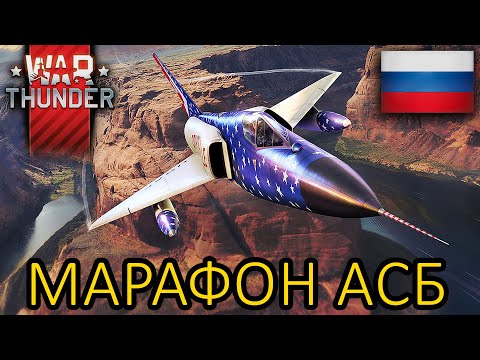 Видео: ★ War Thunder ★ 2К🔴СТРИМ ★ #warthunder ★