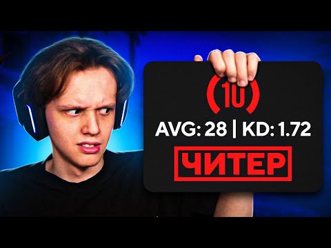 Видео: ЧИТЕР НА FACEIT - КАК ОН ИГРАЕТ? (CS:GO)