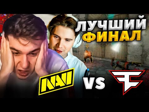 Видео: ЭВЕЛОН И ШАДОУКЕК смотрят NAVI vs FAZE ФИНАЛ PGL CS2 Major Copenhagen 2024