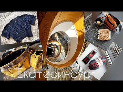 Видео: Что связала, что купила в Екатеринбурге/джемпер повтор "Кучинелли"/вязание