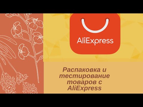 Видео: Распаковка и тестирование товаров для маникюра с AliEkspress 17.01.2020