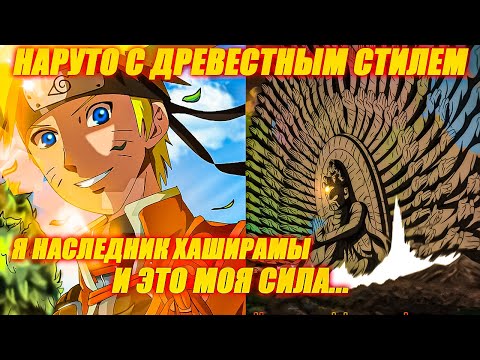 Видео: НАРУТО ГЕНИАЛЬНЫЙ РЕБЁНОК С МОКУТОНОМ - АЛЬТЕРНАТИВНЫЙ СЮЖЕТ НАРУТО