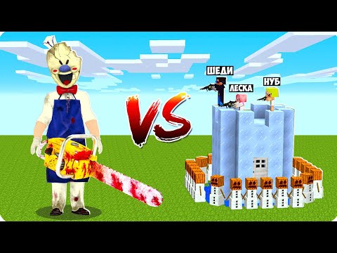 Видео: 🥶МОРОЖЕНЩИК vs ЗАЩИЩЁННЫЙ ДОМ НУБА И ПРО В МАЙНКРАФТ! ШЕДИ ЛЕСКА И НУБИК ПРОТИВ MINECRAFT