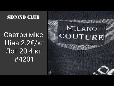 Видео: Светри мікс. Ціна 2.2€/кг. Лот 20.4 кг. #4201