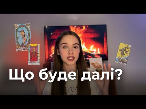 Видео: Передбачування до 2026 року. Матриця долі