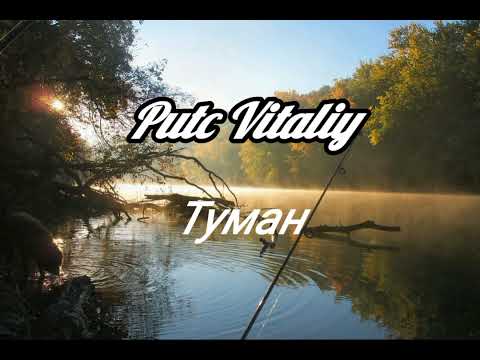 Видео: Туман