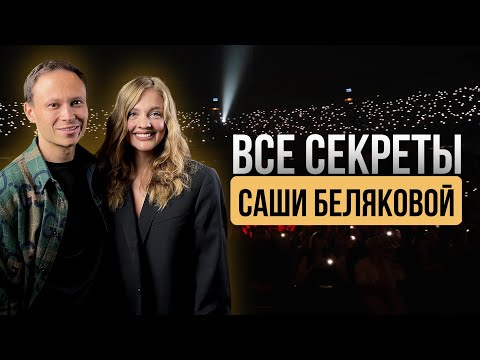 Видео: Как ничего не делать и много зарабатывать? Sasha BELAIR: Секреты самопрограммирования