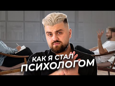 Видео: Потеря дома, отношений, суицидальные мысли | Как я сам пришёл в терапию?