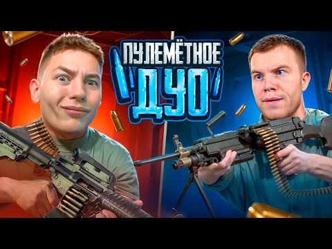 Видео: ПУЛЕМЁТНОЕ ДУО В PUBG Mobile - ZONG & SECRET ТОЛЬКО НА ПУЛЕМЁТАХ, В ОБНОВЛЕНИИ 3.6 | ПУБГ МОБАИЛ