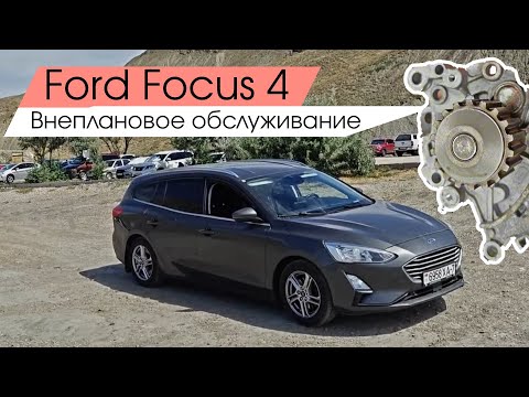 Видео: Форд фокус 4 1.5d.Потекла помпа