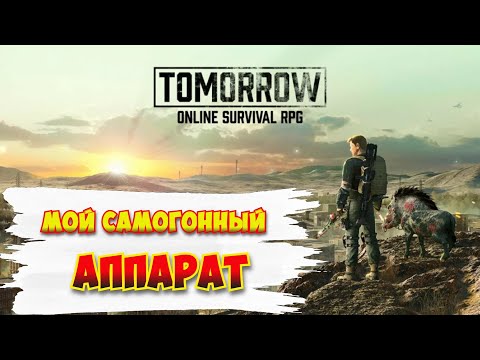 Видео: Я это сделал! / Tomorrow