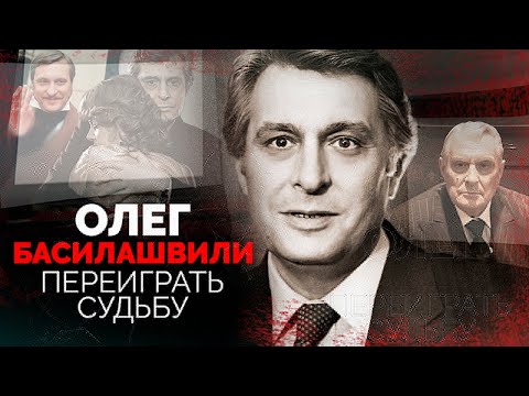 Видео: Олегу Басилашвили 90 лет | Как актеру удалось изменить собственную судьбу