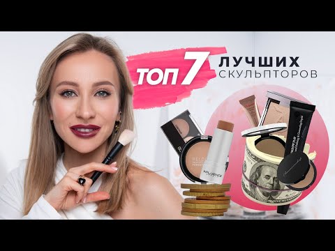 Видео: ЛУЧШИЕ СКУЛЬПТОРЫ НА ЛЮБОЙ КОШЕЛЁК | ТОП-7