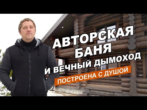 Видео: Невероятно красивая Русская Баня из елового сруба, с печью Гром30 и чугунным дымоходом.