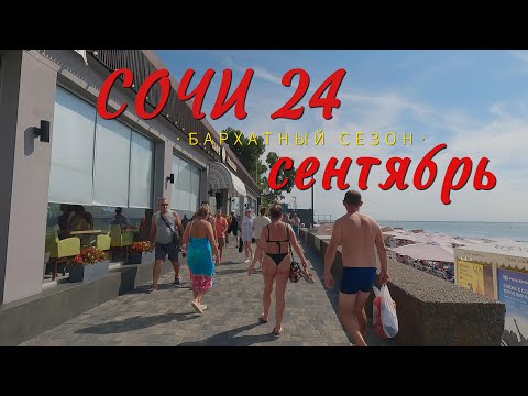 Видео: #сочи СОЧИ / ПРОГУЛКА / ПЛЯЖ