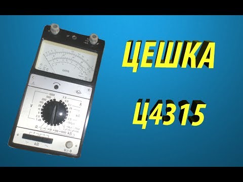 Видео: Ц4315