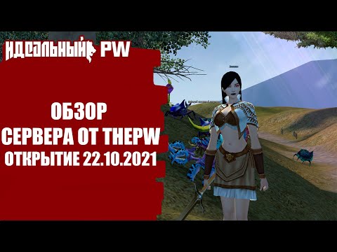 Видео: ✅ ОБЗОР ИГРОВОГО СЕРВЕРА THEPW [1.3.6] Phoenix | Открытие 22.10.2021 ✅