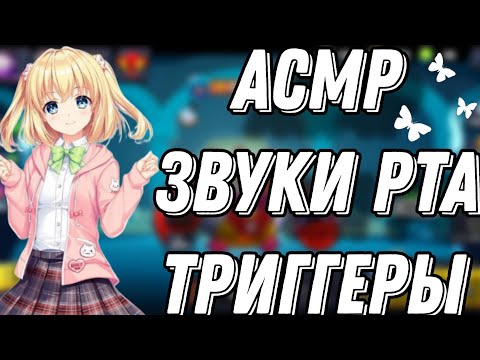 Видео: АСМР БРАВЛ СТАРС | LO-FI АСМР + ЗВУКИ РТА