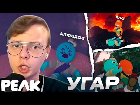 Видео: МАЙНШИЛДОВЦЫ ИГРАЮТ В PEAK // МАЙНШИЛД В PEAK (Алфедов, Секби, Альцест, Пилигрим, Блс, Санчез)