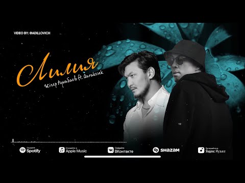Видео: QARAKESEK FT. ЖІГЕР АУЫПБАЕВ - ЛИЛИЯ | 2023