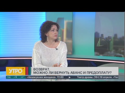 Видео: Можно ли вернуть аванс и предоплату? Утро с Губернией. 10/04/2023. GuberniaTV
