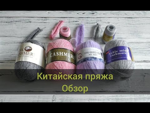 Видео: Покупки/ Пух норки и кашемир /Mink Cashmere/ Cashmere/ Long-haired mink/ Noble mink Cashmere /