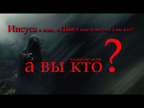 Видео: а вы кто?