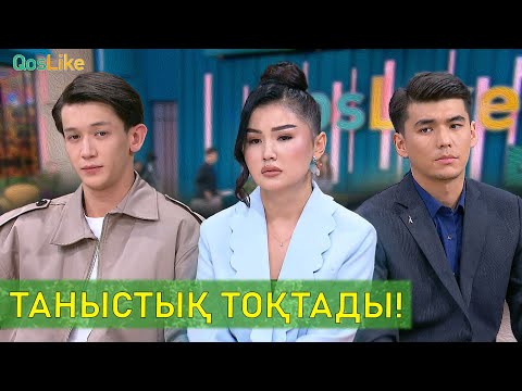 Видео: Таныстық тоқтады!
