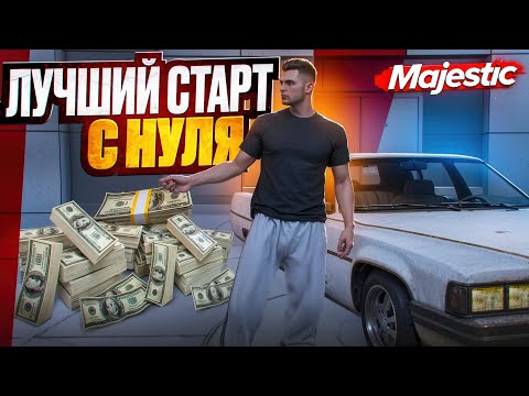 Видео: КАК НАЧАТЬ ИГРАТЬ НА MAJESTIC RP | ГАЙД ДЛЯ НОВИЧКОВ НА СТАРТЕ MAJESTIC RP | НАЧАЛЬНЫЕ КВЕСТЫ