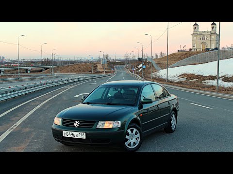 Видео: PASSAT  B5 🔥ЛУЧШЕЕ НЕМЕЦКОЕ ИЗДЕЛИЕ КОНЦА 90-х. ОТЗЫВ ВЛАДЕЛЬЦА (подробный)