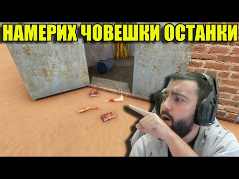 Видео: КАКВО НАМЕРИХ? Дългото Пътуване!