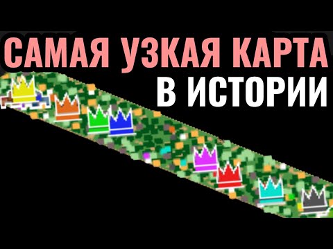 Видео: Самая УЗКАЯ карта в истории Age of Empires 2: 420х69 размер - неожиданно весело!