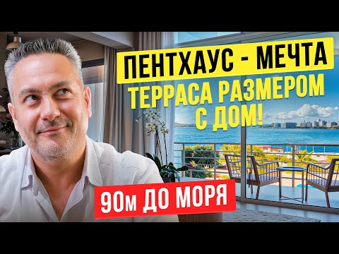 Видео: Уютный светлый пентхаус на первой линии. Северный Кипр | ОБЗОР