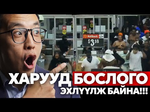 Видео: ХАРУУД БОСЛОГО ЭХЛҮҮЛЖ БАЙНА!!! - ШАЛТГААН НЬ ЗАМАНИ???