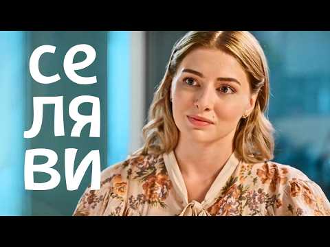 Видео: История ЗАПРЕТНОЙ ЛЮБВИ в фильме "Се ля ви". Как одна фотография ИЗМЕНИЛА ВСЁ...