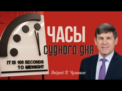 Видео: Близость пришествия - причина ободриться 👤 Андрей П. Чумакин 📖 Луки 21:28