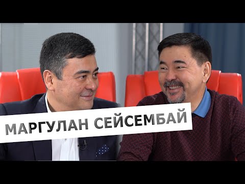 Видео: Маргулан Сейсембай: как объединить общество после трагических событий января