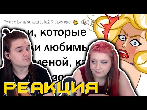 Видео: КОГДА СПАЛИЛ ЛЮБИМОГО ЧЕЛОВЕКА ВО ВРЕМЯ ИЗМЕНЫ... 😤 | РЕАКЦИЯ НА @апвоут |
