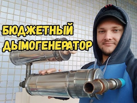 Видео: Как самому сделать дымогенератор для коптильни на балконе за 1,5 часа