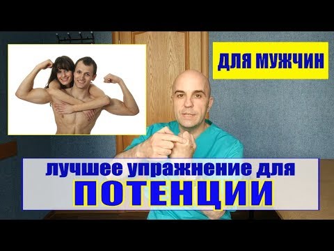 Видео: ТОП 5 упражнений от простатита  Лучшее упражнение для потенции!